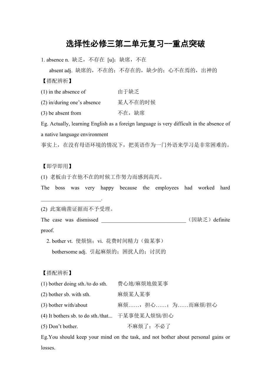Unit2重点复习学案- 高中英语牛津译林版（2020）选择性必修第三册_第1页