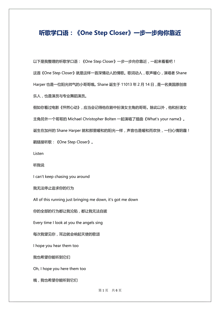 听歌学口语：《One Step Closer》一步一步向你靠近_第1页