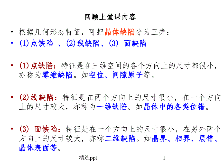 错的应力场与应变场_第1页