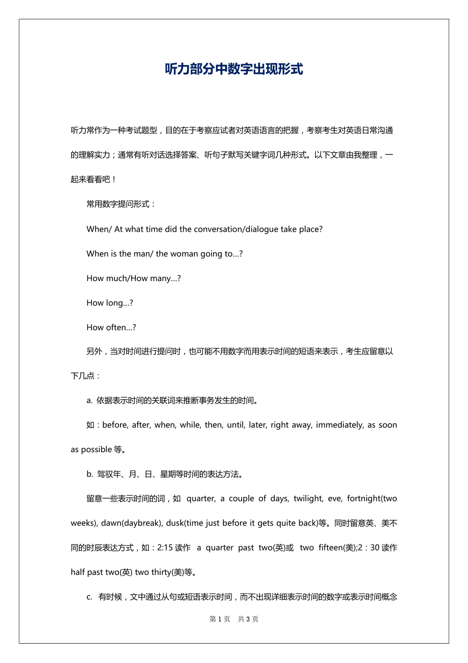 听力部分中数字出现形式_第1页