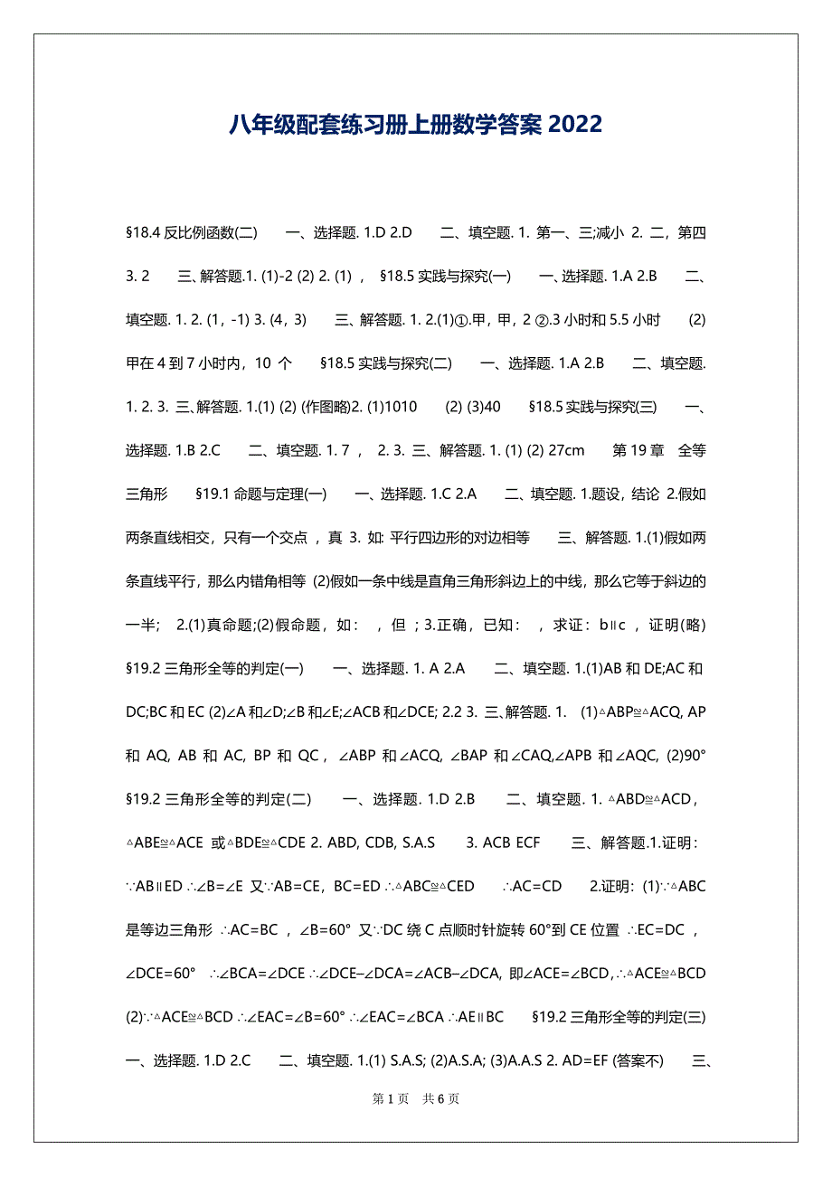 八年级配套练习册上册数学答案2022_第1页