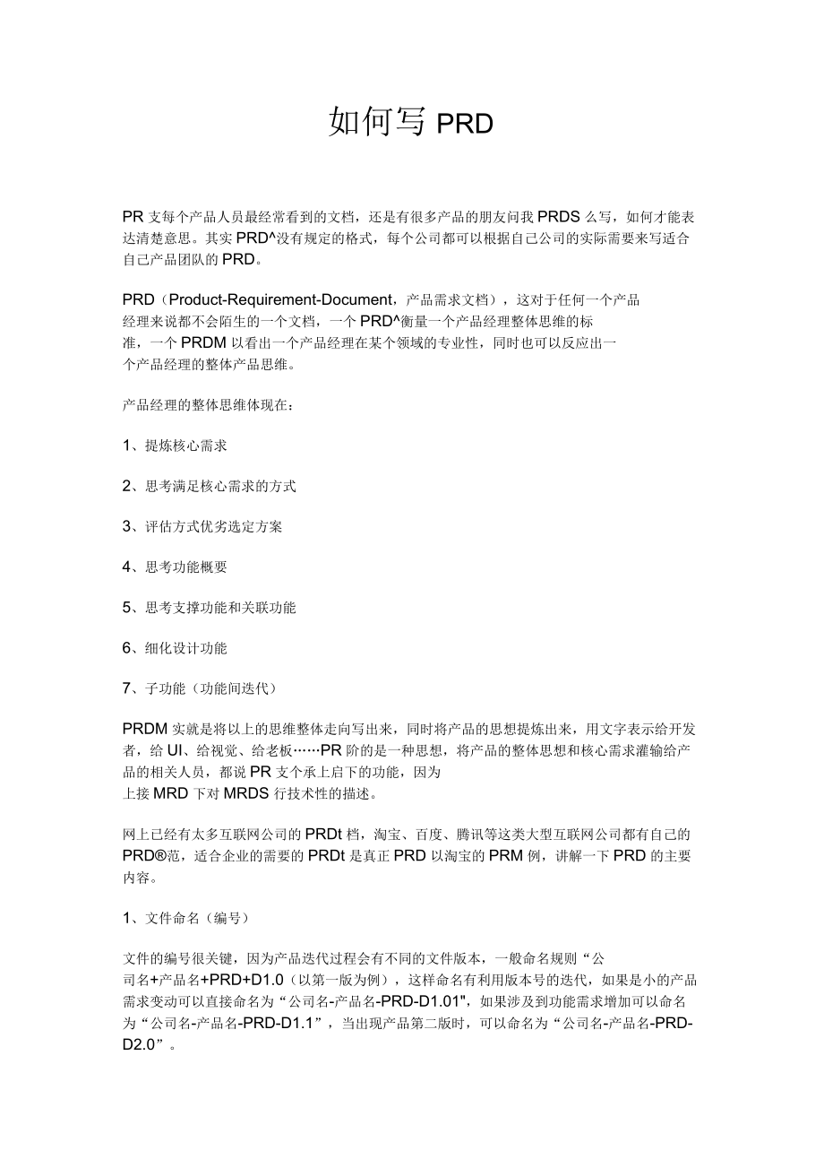 如何写PRD产品需求_第1页