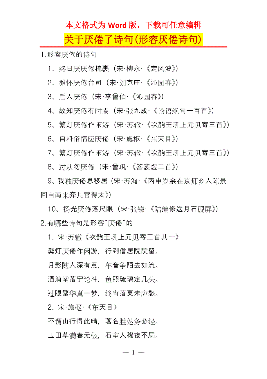 关于厌倦了诗句(形容厌倦诗句)_第1页