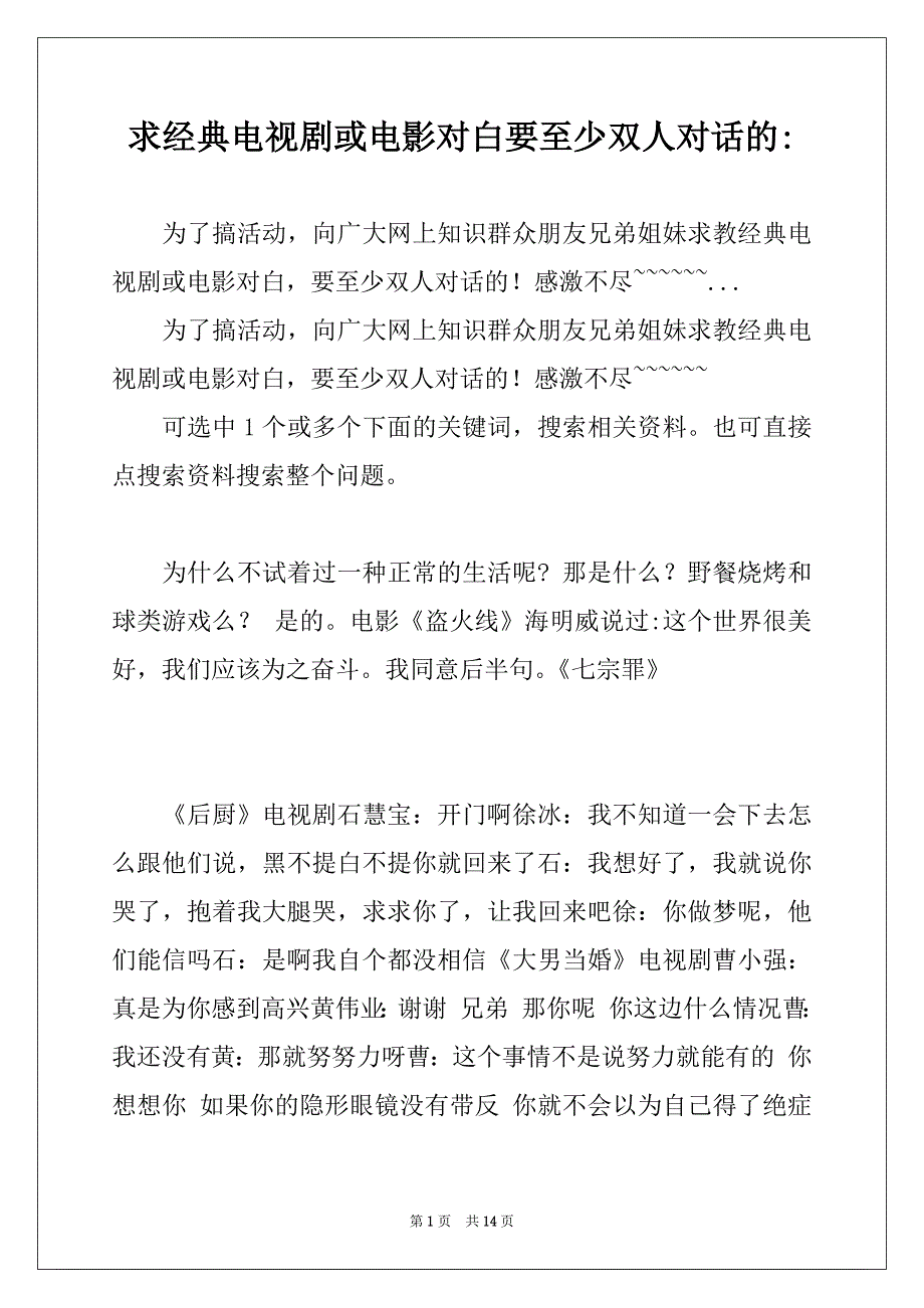 求经典电视剧或电影对白要至少双人对话的-_第1页