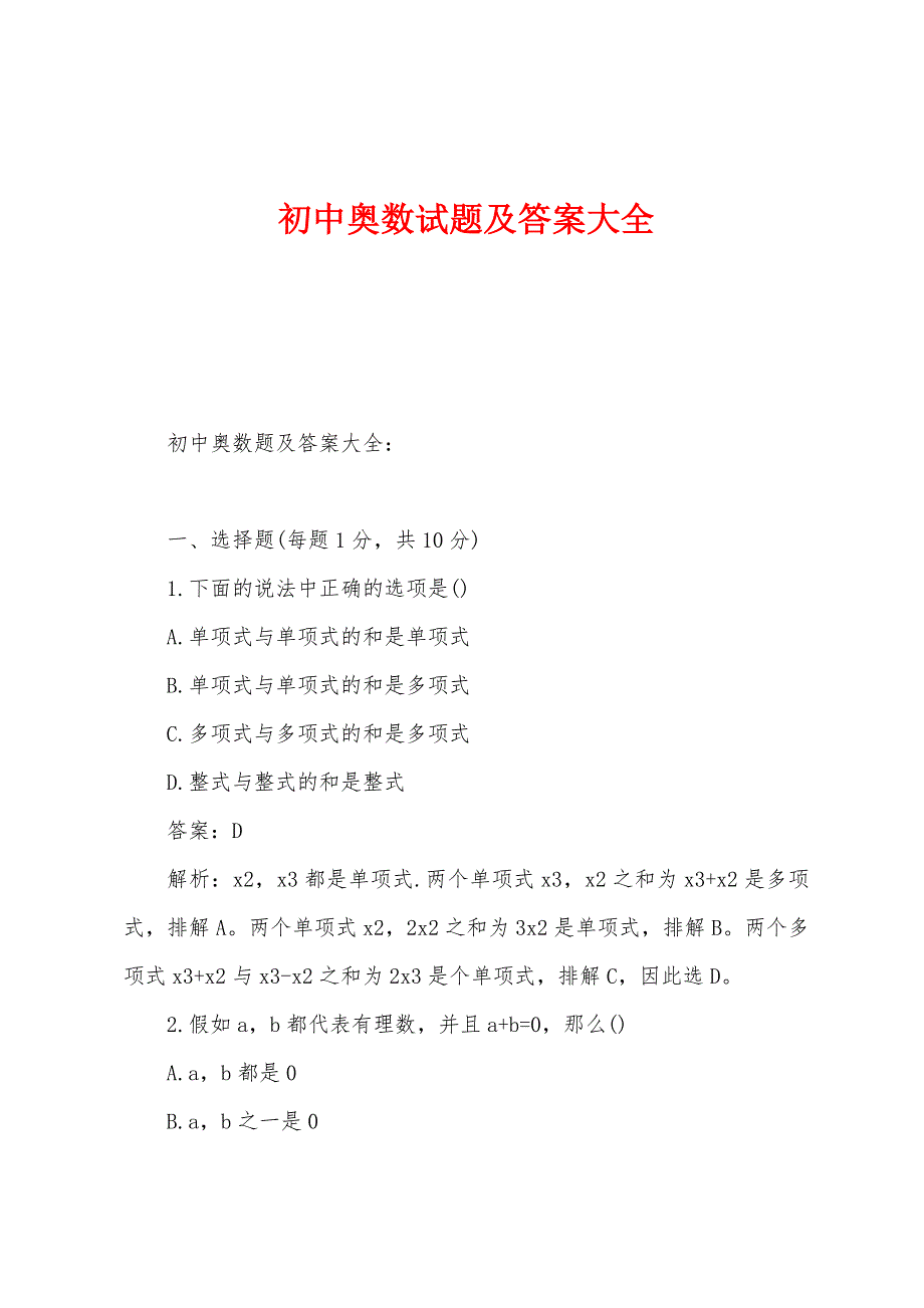 初中奥数试题及答案大全_第1页