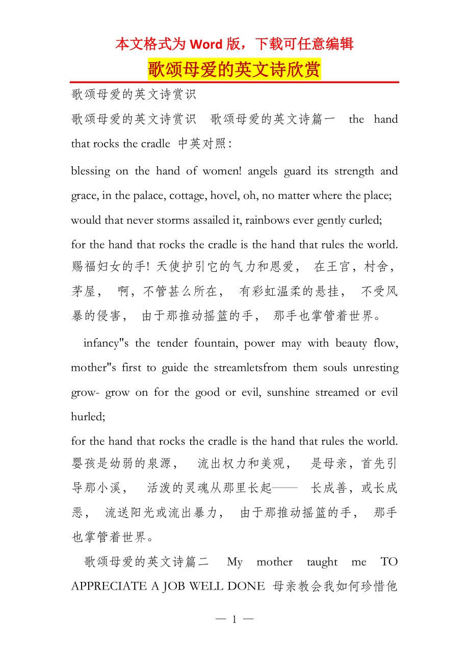 歌颂母爱的英文诗欣赏_第1页