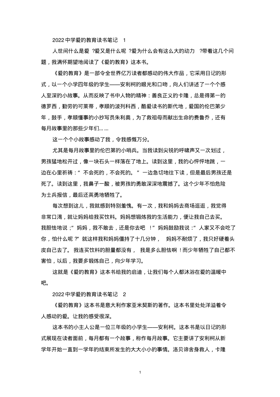 2022中学爱的教育读书笔记_第1页