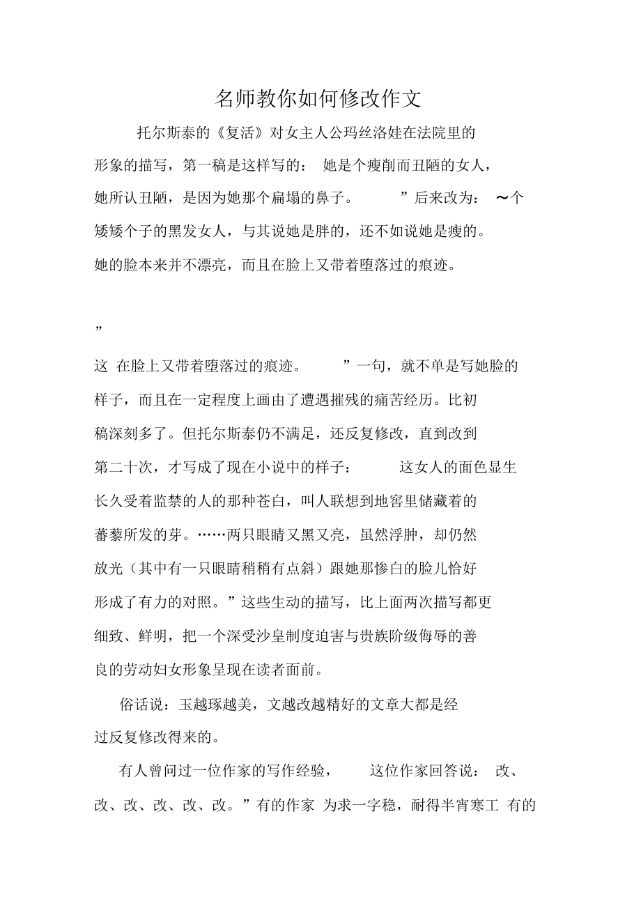 名师教你如何修改作文_第1页