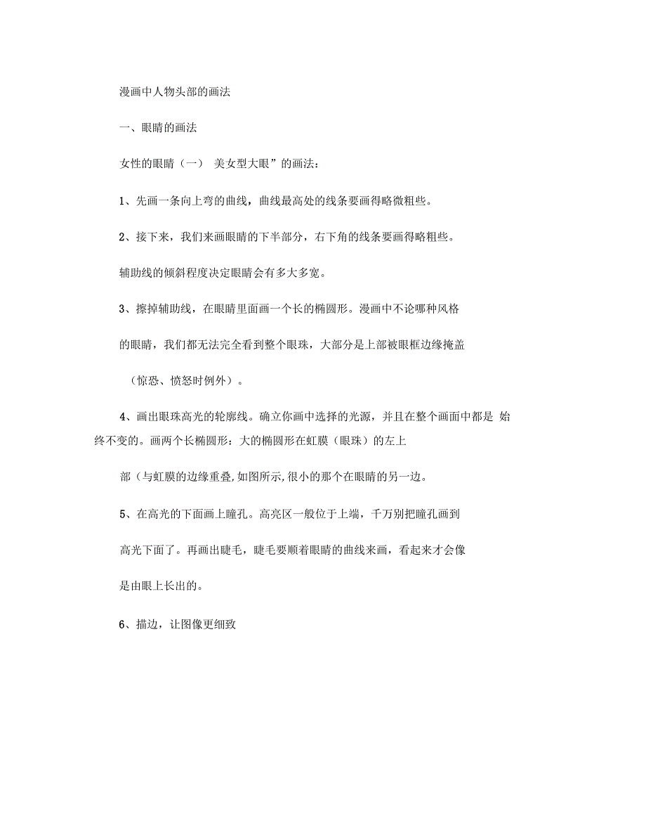 漫画绘制教程―人物头部画法_第1页