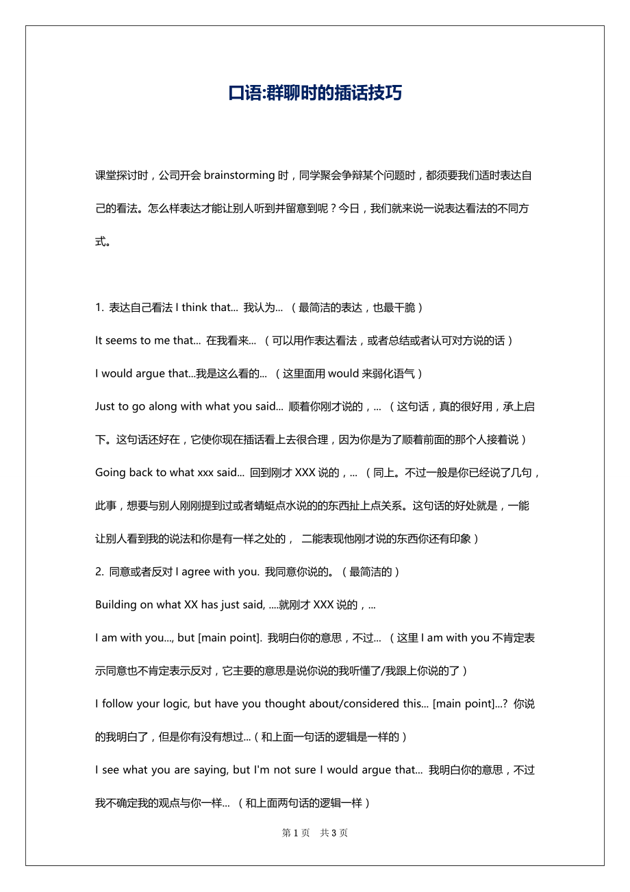 口语-群聊时的插话技巧_第1页