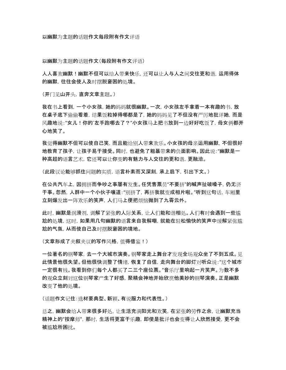 以幽默为主题的话题作文每段附有作文评语_第1页