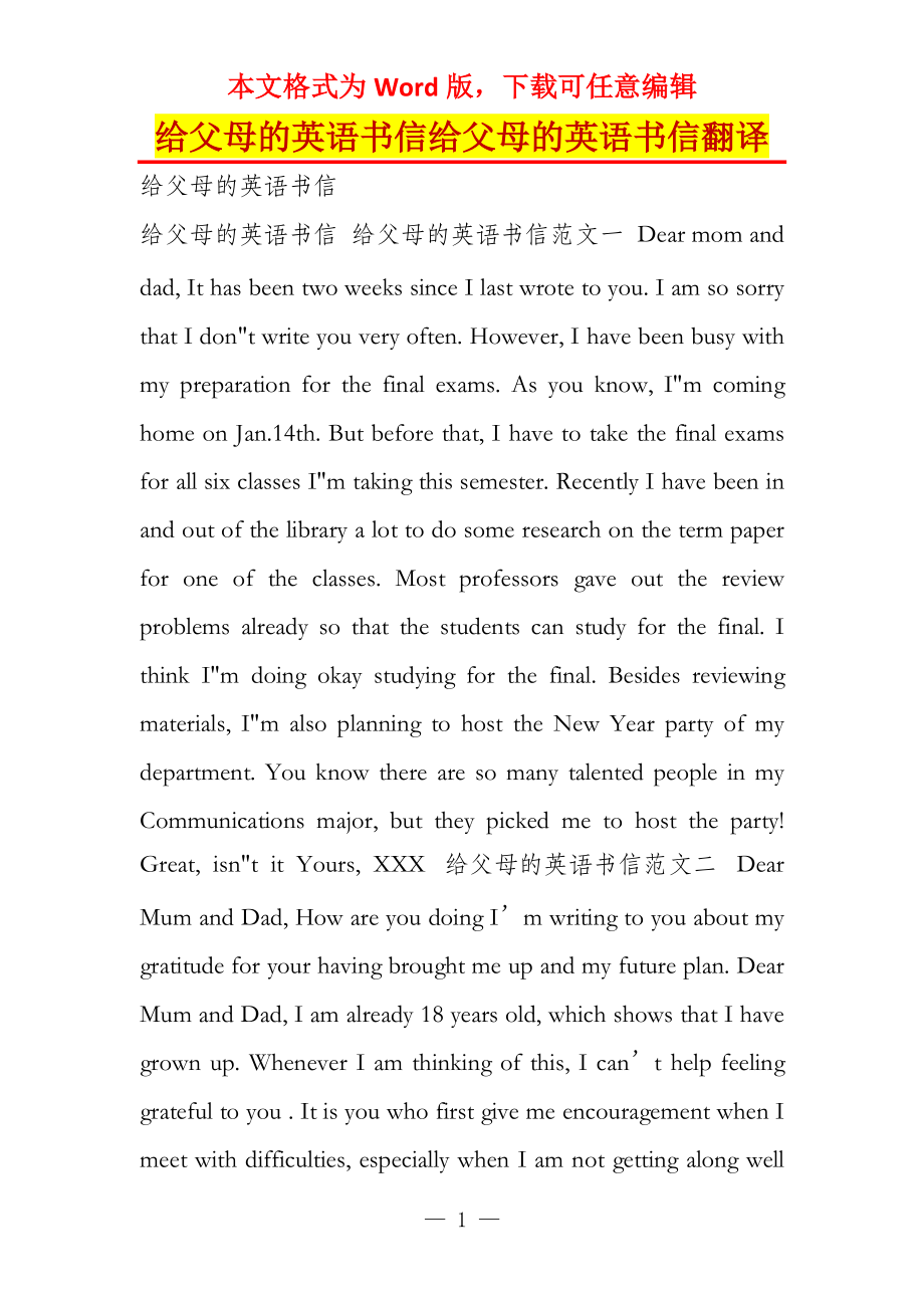 给父母的英语书信给父母的英语书信翻译_第1页