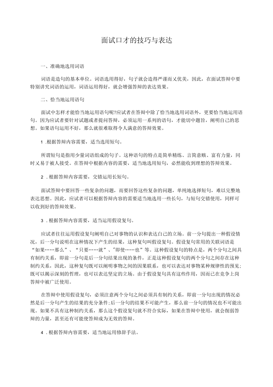面试口才的技巧与表达_第1页