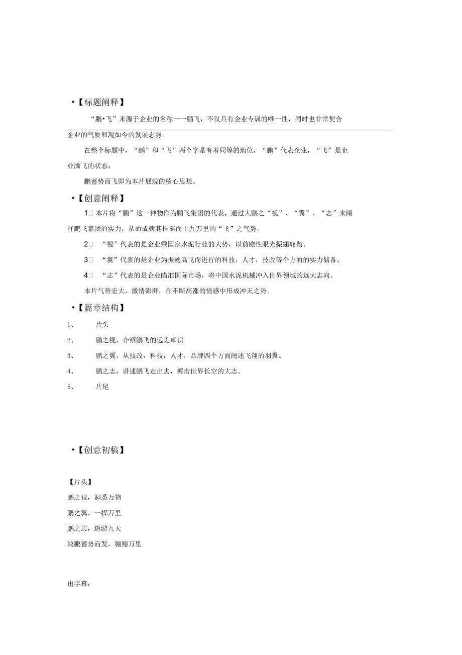 水泥制造企业宣传片创意文稿_第1页
