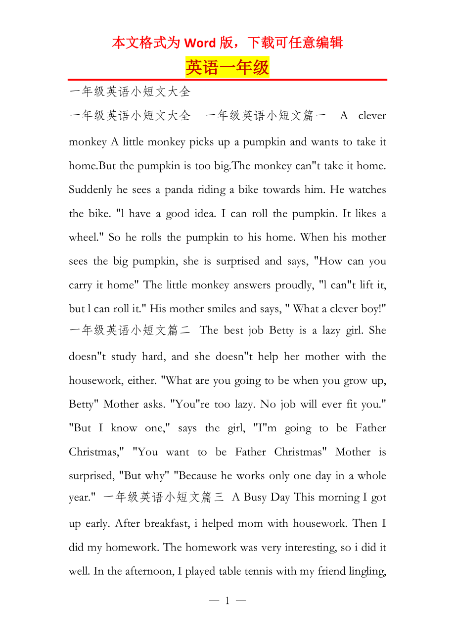 英语一年级_第1页