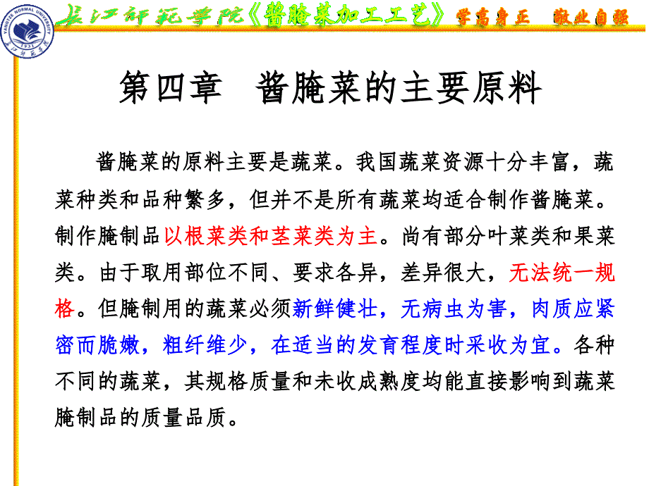 酱腌菜的主要原料_第1页