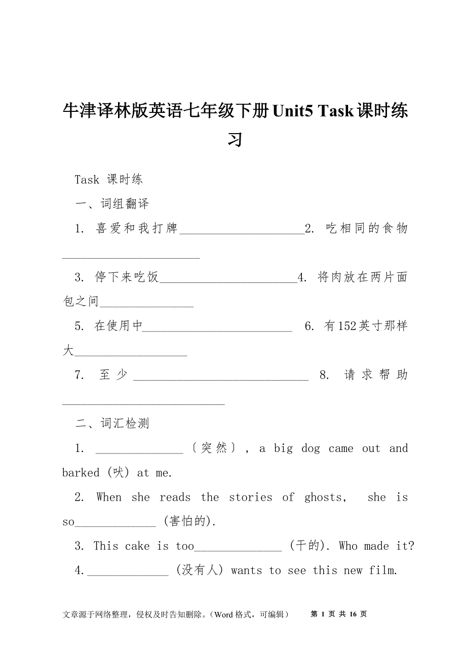 牛津译林版英语七年级下册Unit5 Task课时练习_第1页