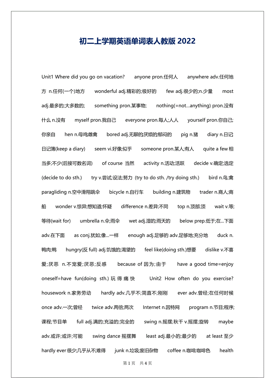 初二上学期英语单词表人教版2022_第1页