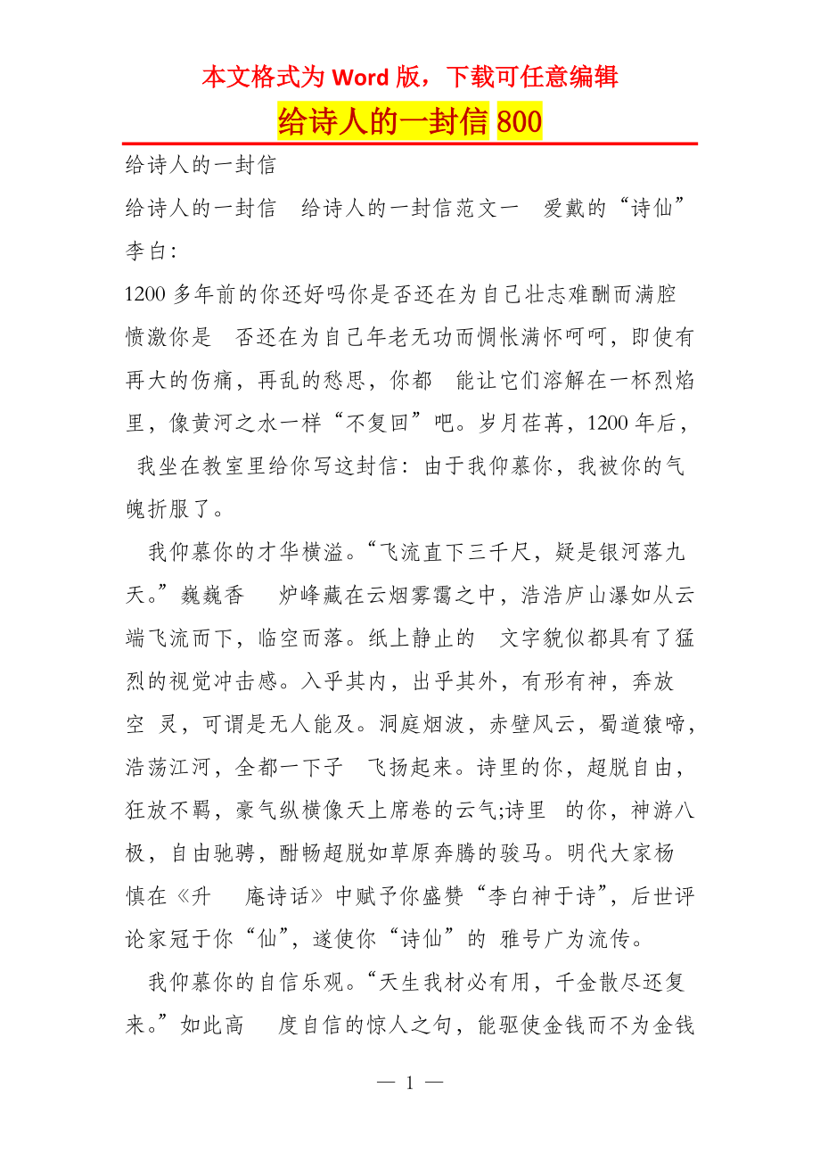 给诗人的一封信800_第1页