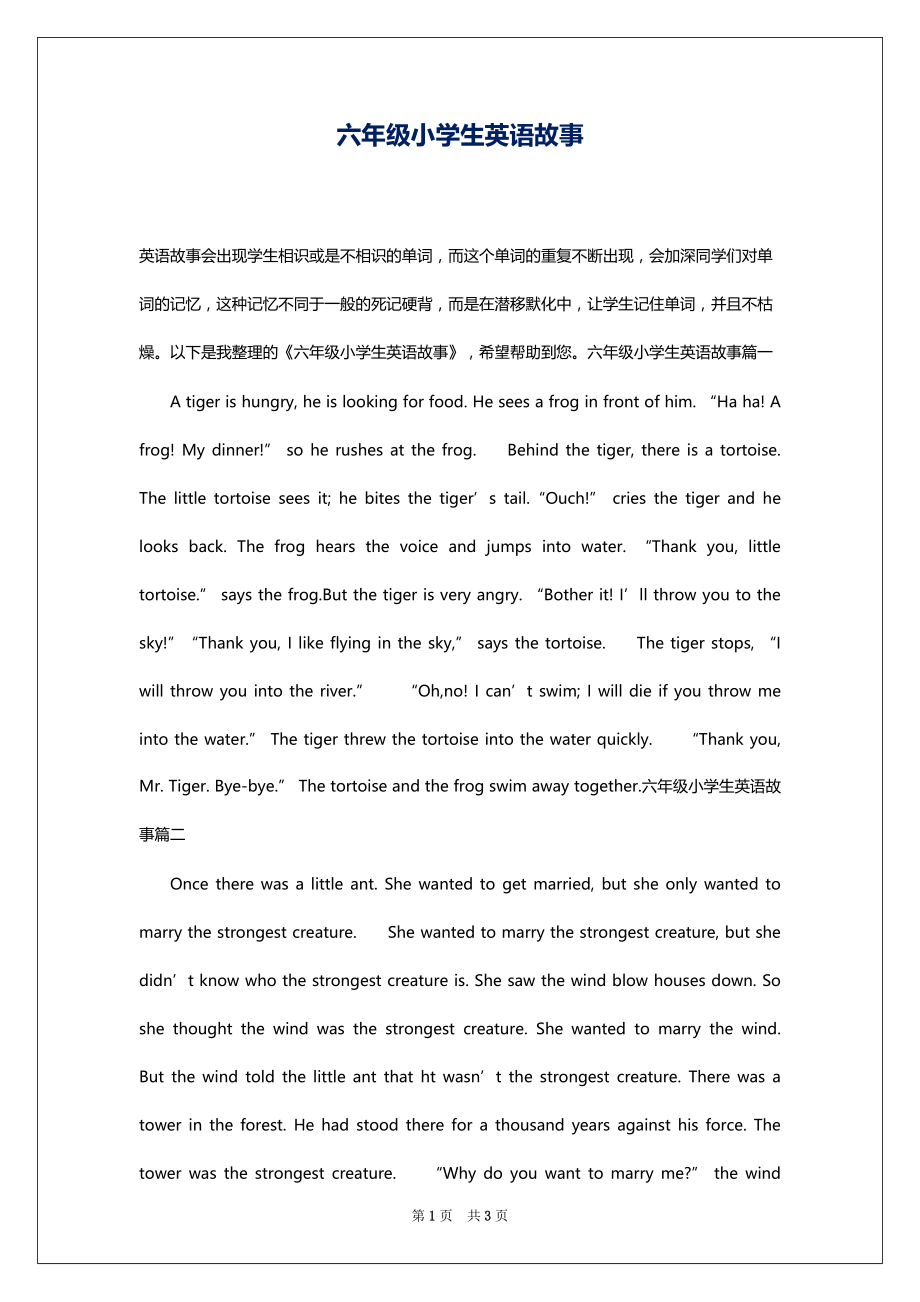 六年级小学生英语故事_第1页
