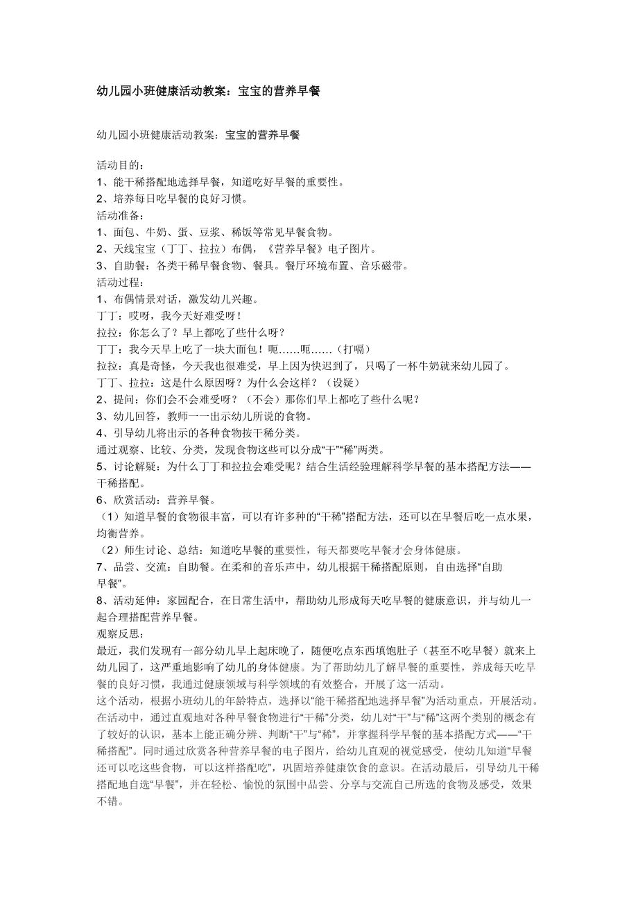 幼儿园教案模板-宝宝的营养早餐_第1页