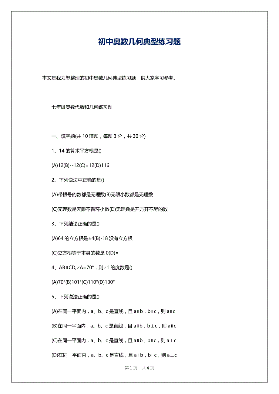 初中奥数几何典型练习题_第1页