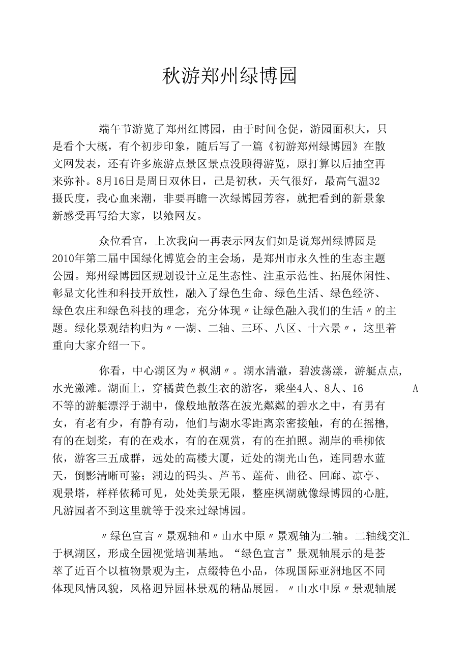 秋游郑州绿博园_第1页