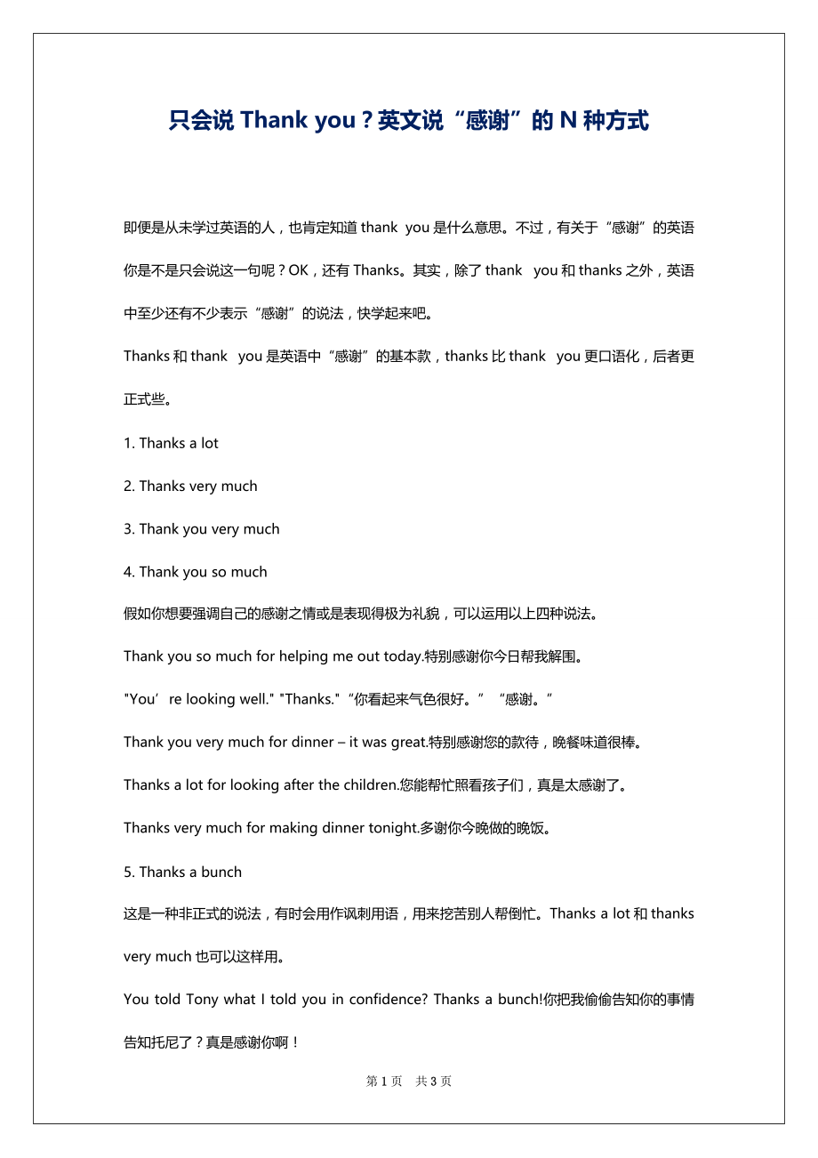 只会说Thank you？英文说“感谢”的N种方式_第1页