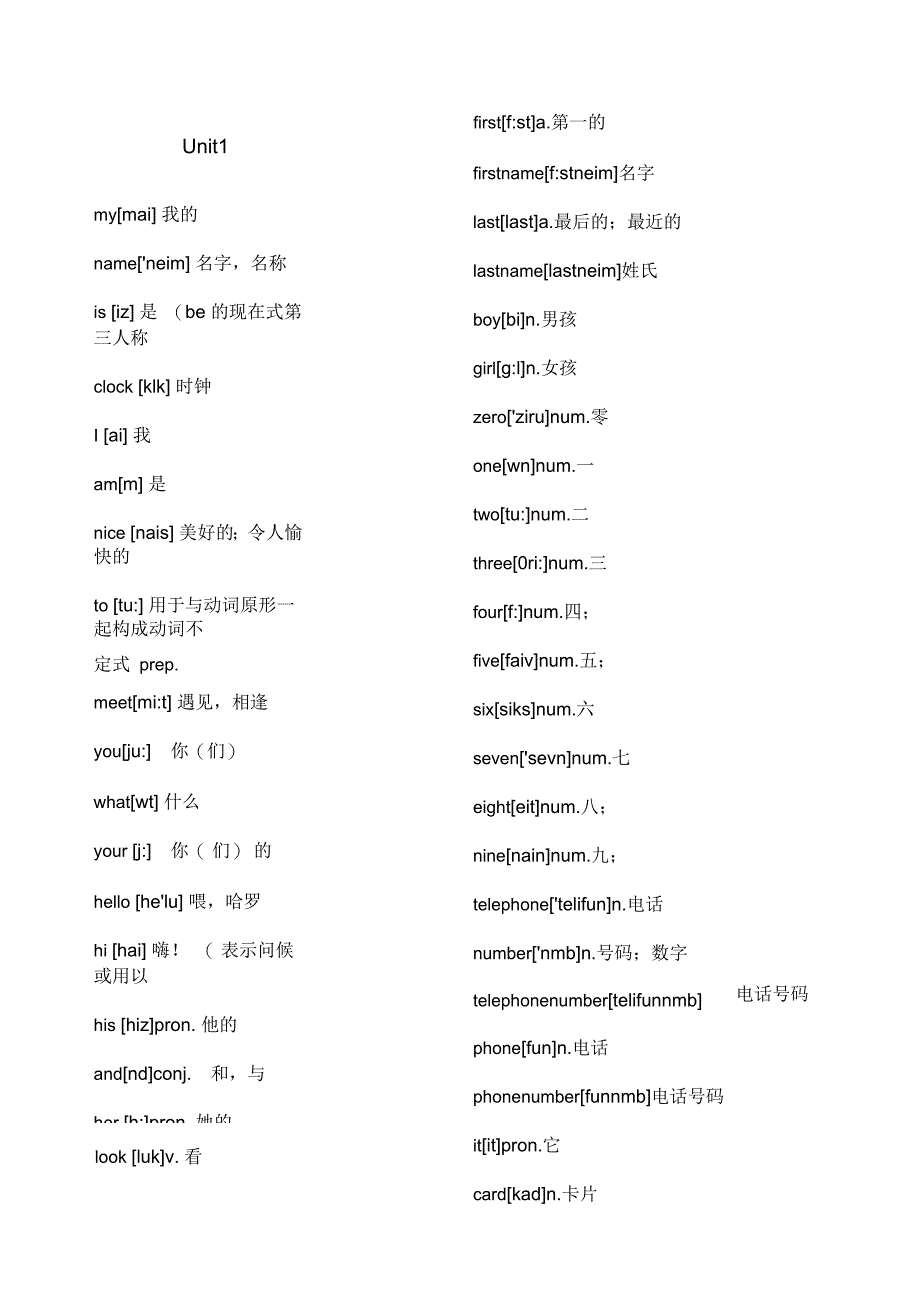 人教版七年级上册英语单词带音标_第1页