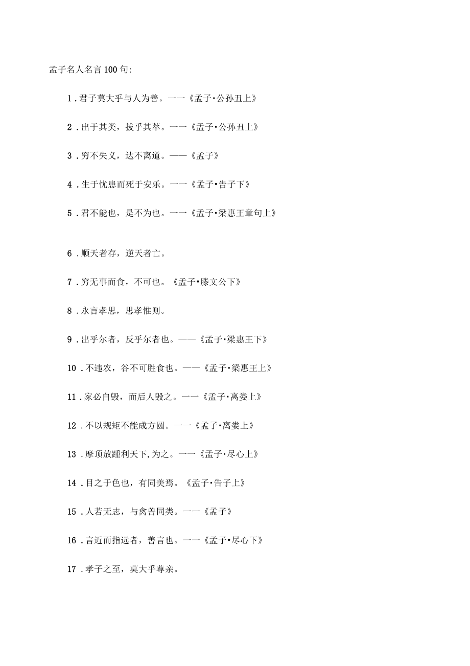 孟子名人句经典_第1页