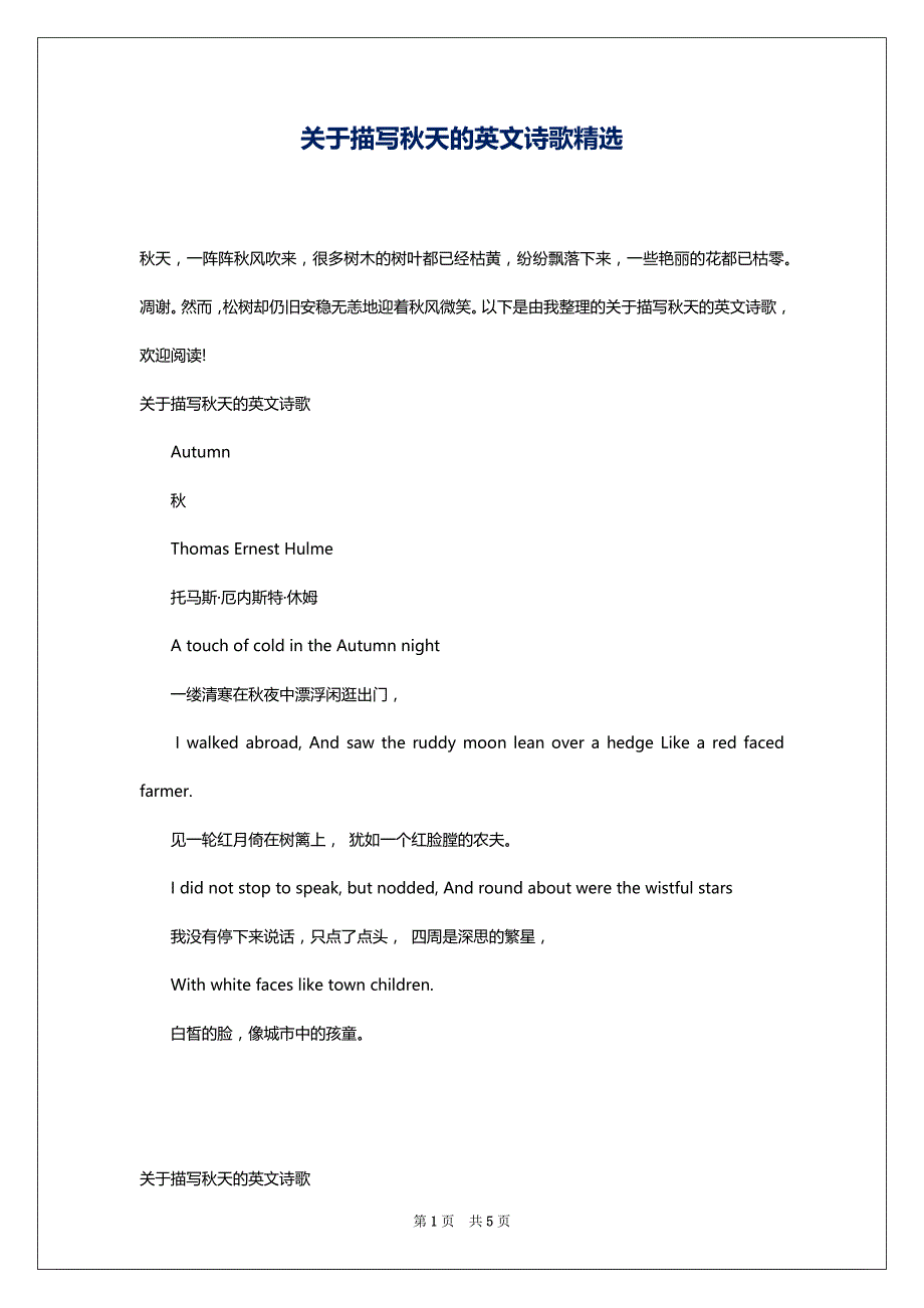 关于描写秋天的英文诗歌精选_第1页