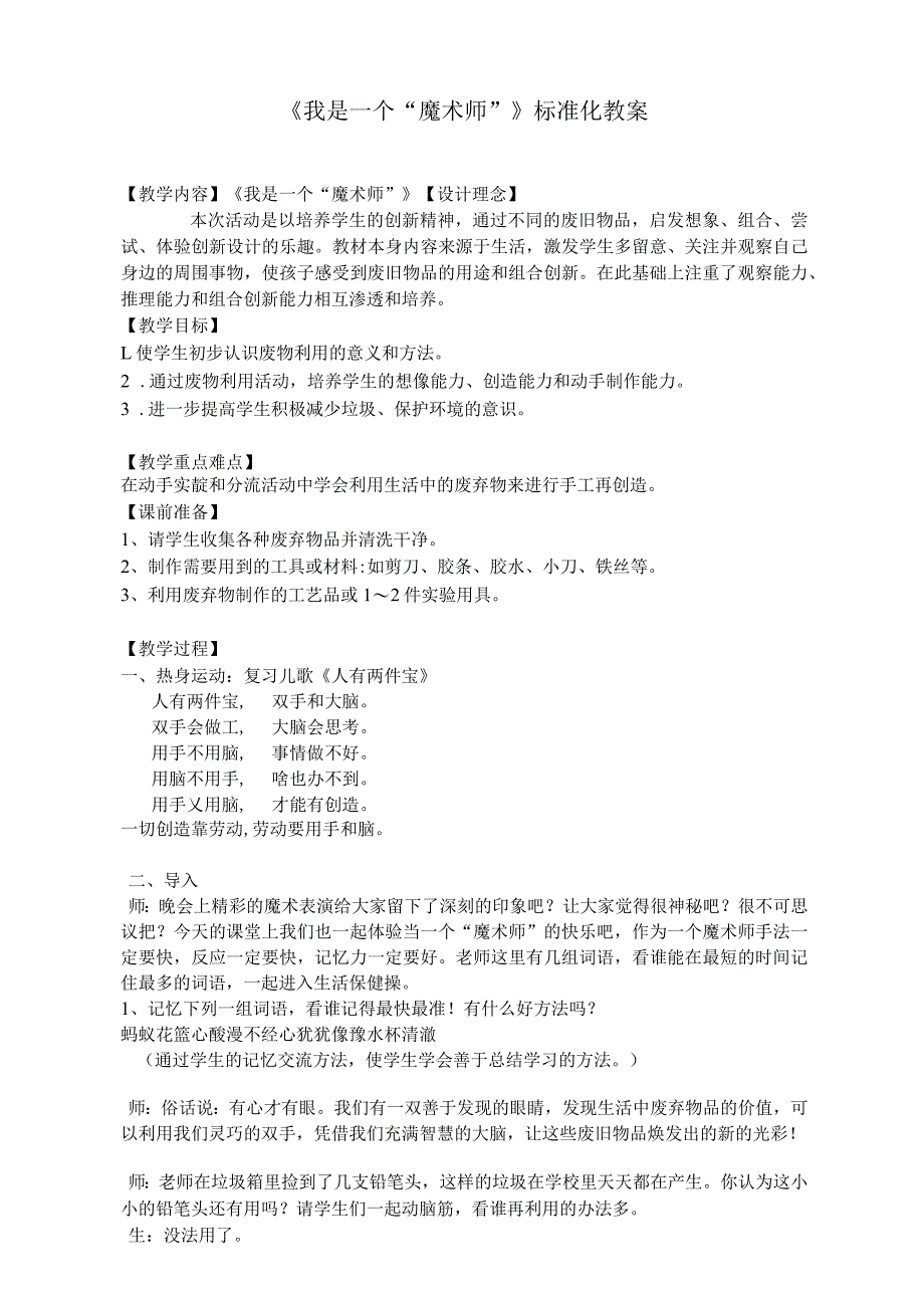人教部编版五年级下册作文指导我是一个魔术师全国通用教案优秀版_第1页
