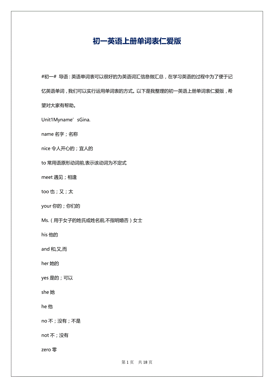 初一英语上册单词表仁爱版_第1页