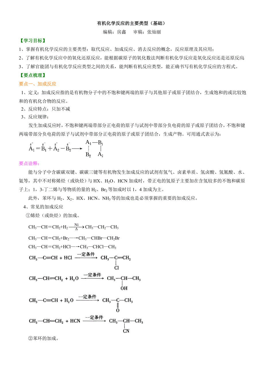 高二化学-知识讲解_有机化学反应的主要类型_基础_第1页