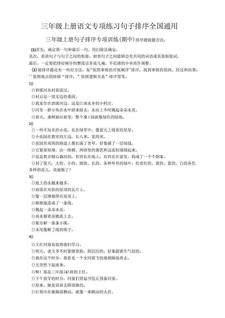 三年级上册语文专项练习句子排序全国通用_第1页
