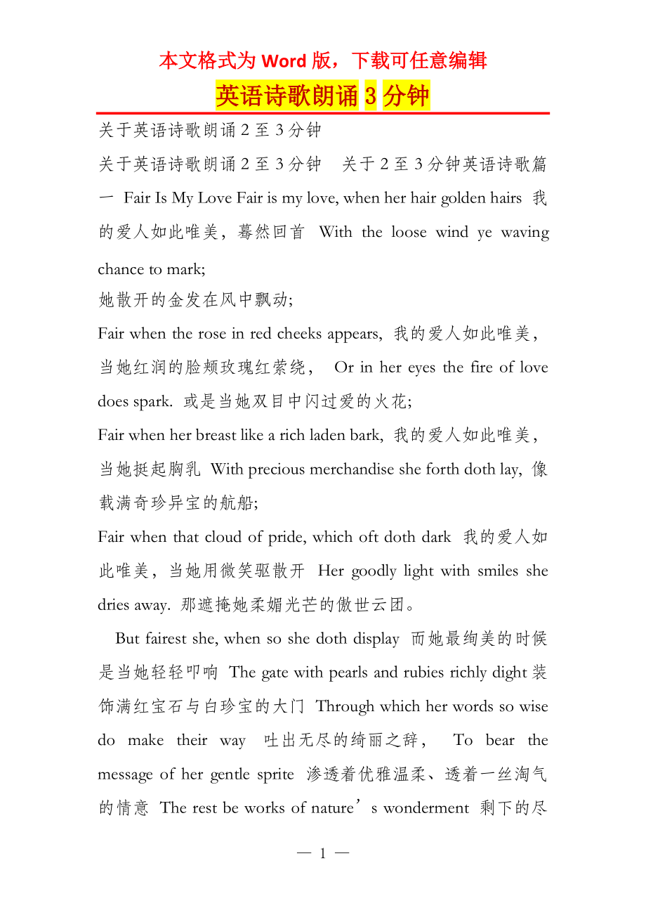 英语诗歌朗诵3分钟_1_第1页