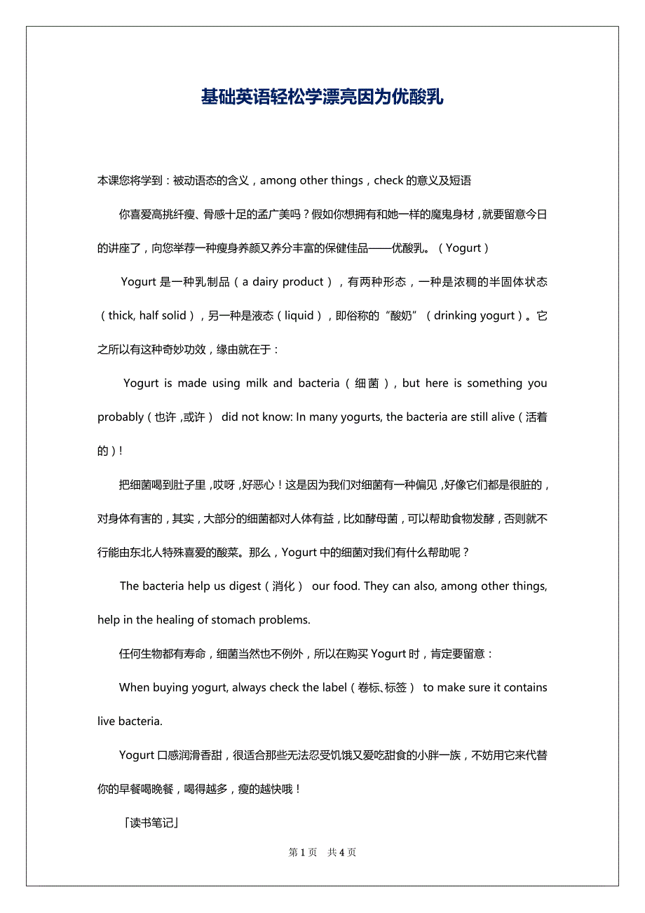 基础英语轻松学漂亮因为优酸乳_第1页