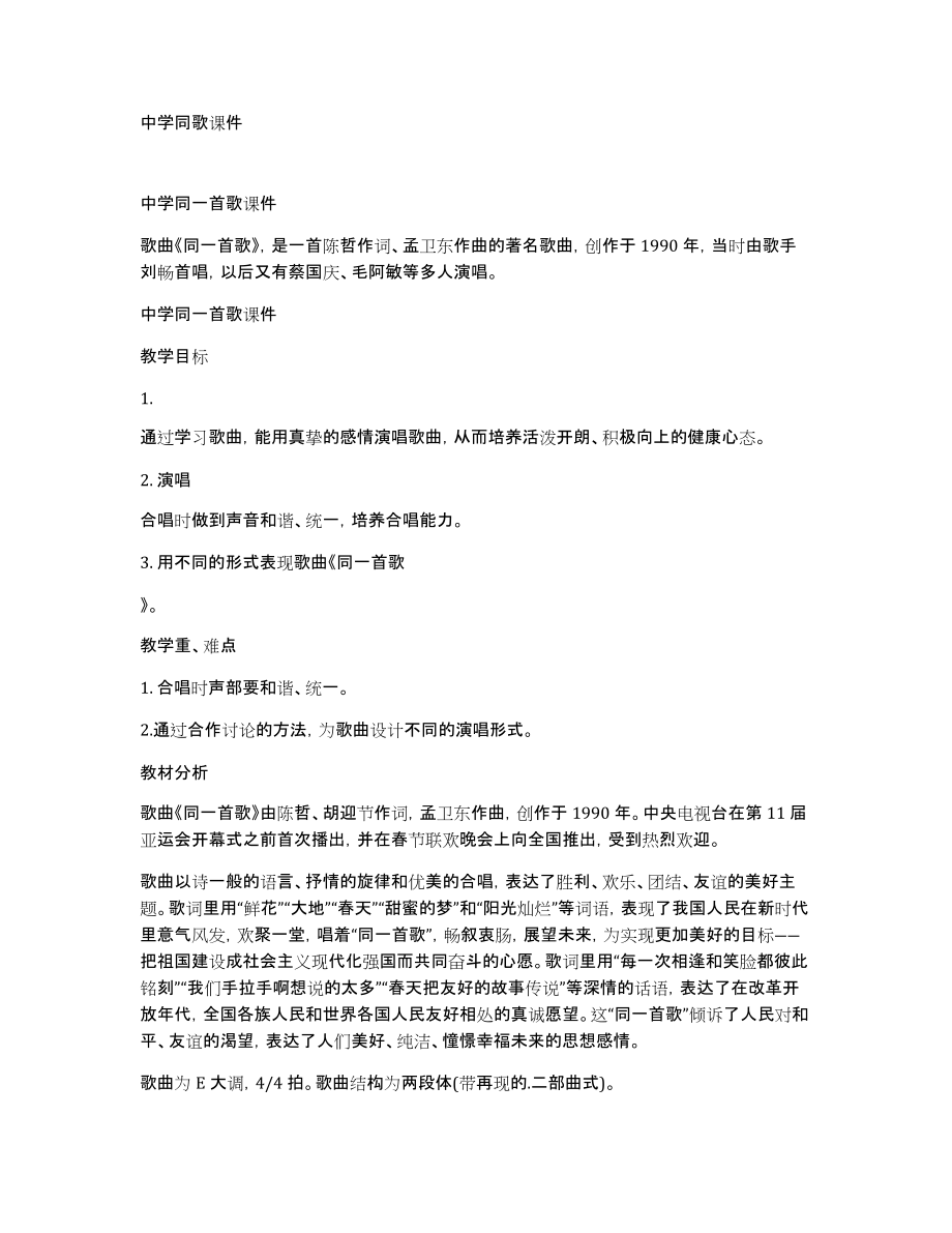 中学同歌课件_第1页