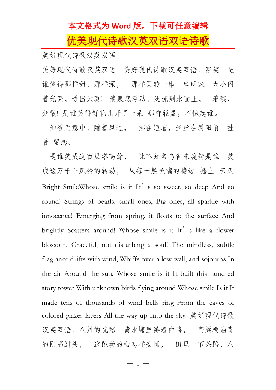 优美现代诗歌汉英双语双语诗歌_第1页