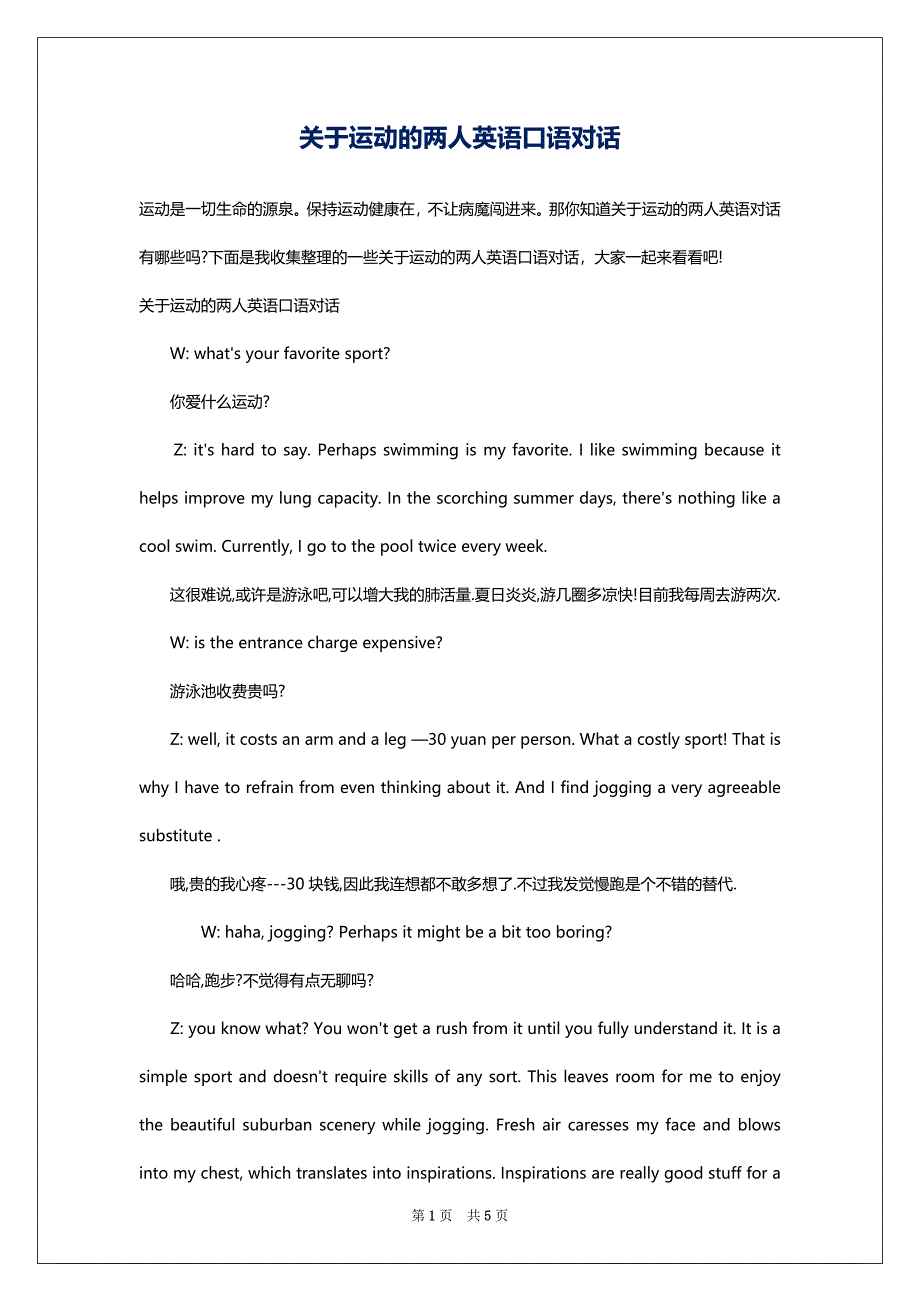 关于运动的两人英语口语对话_第1页