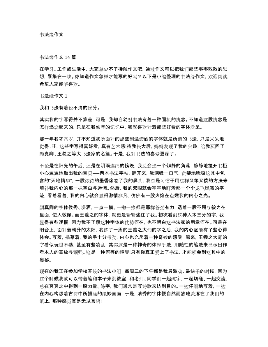 书法缘作文_第1页
