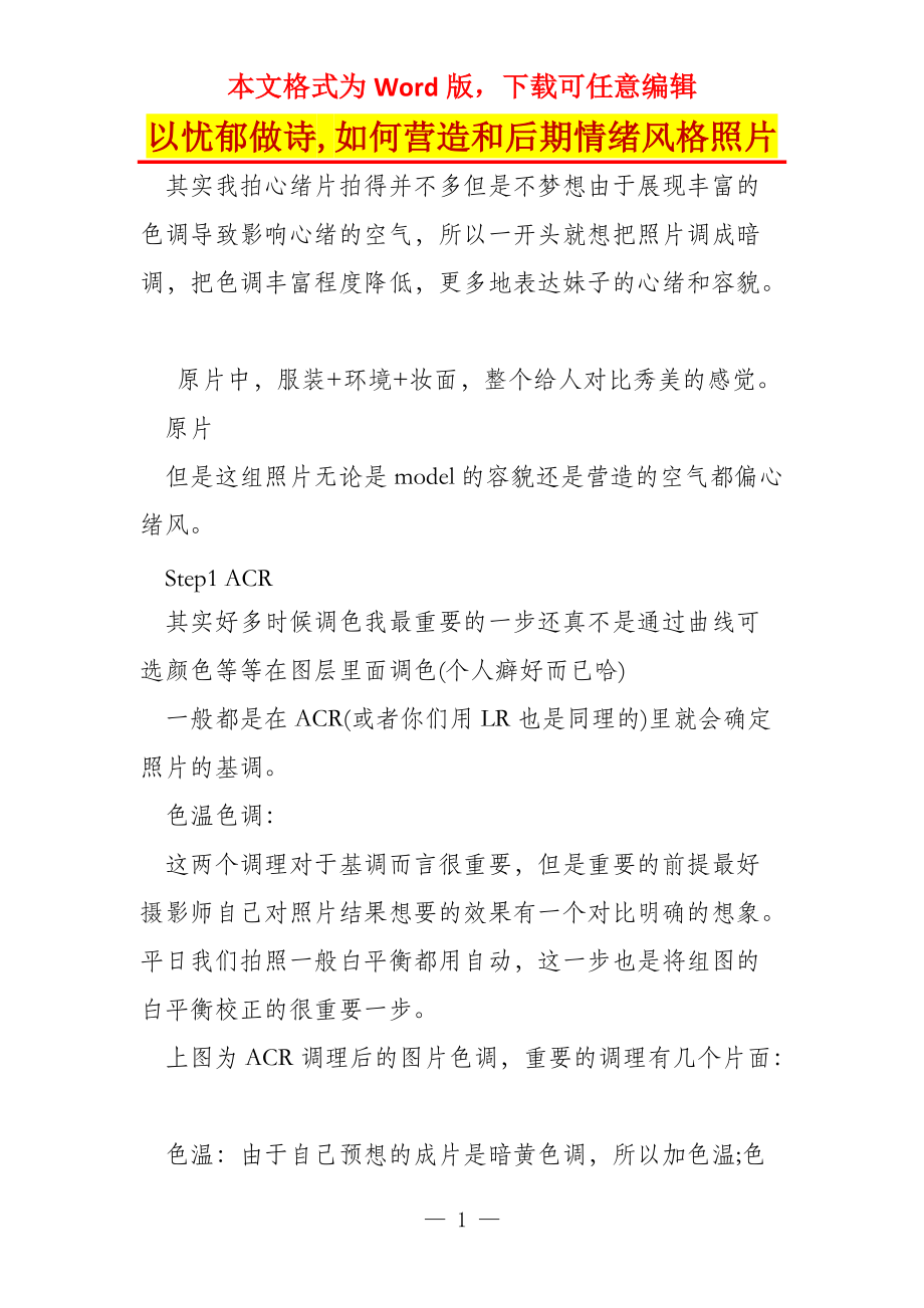 以忧郁做诗,如何营造和后期情绪风格照片_第1页