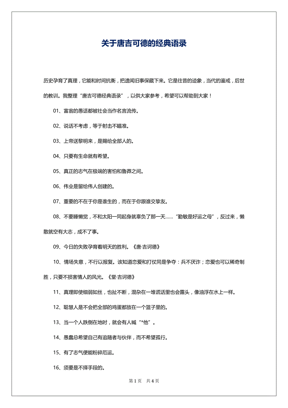 关于唐吉可德的经典语录_第1页