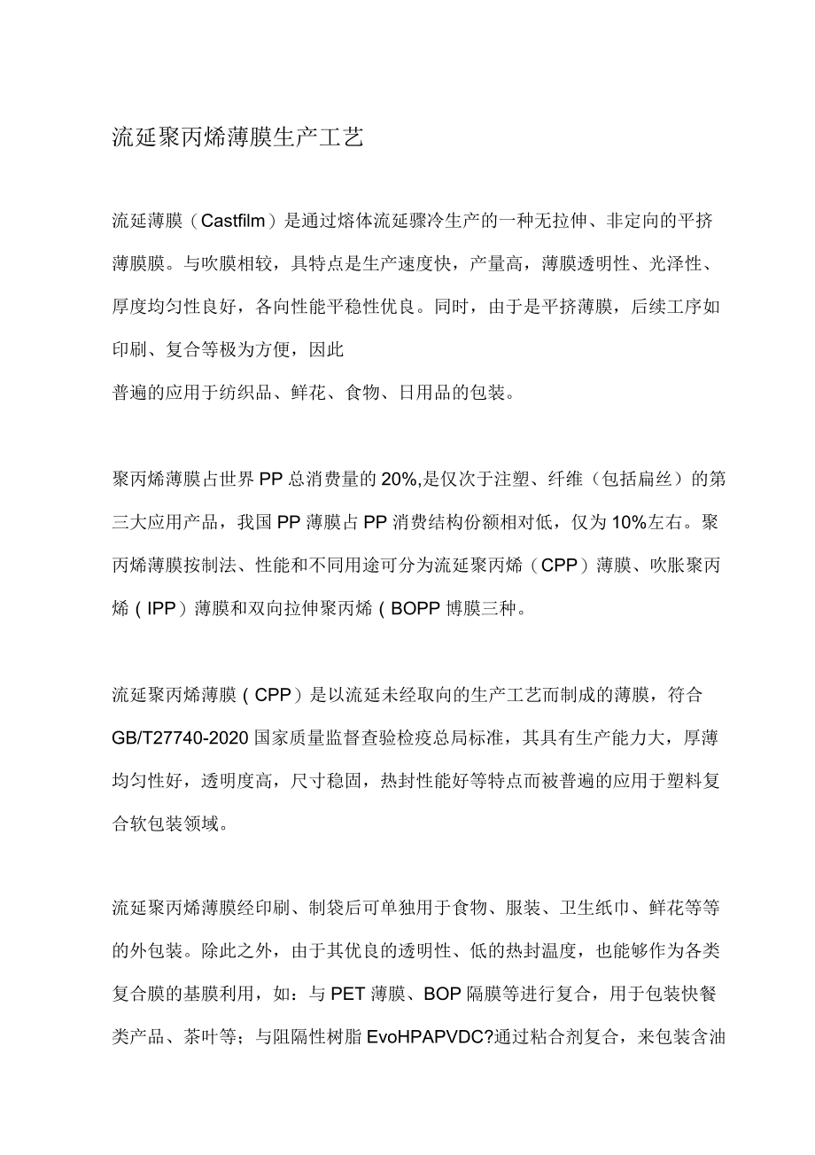 流延法生产CP聚丙烯薄膜复习题_第1页