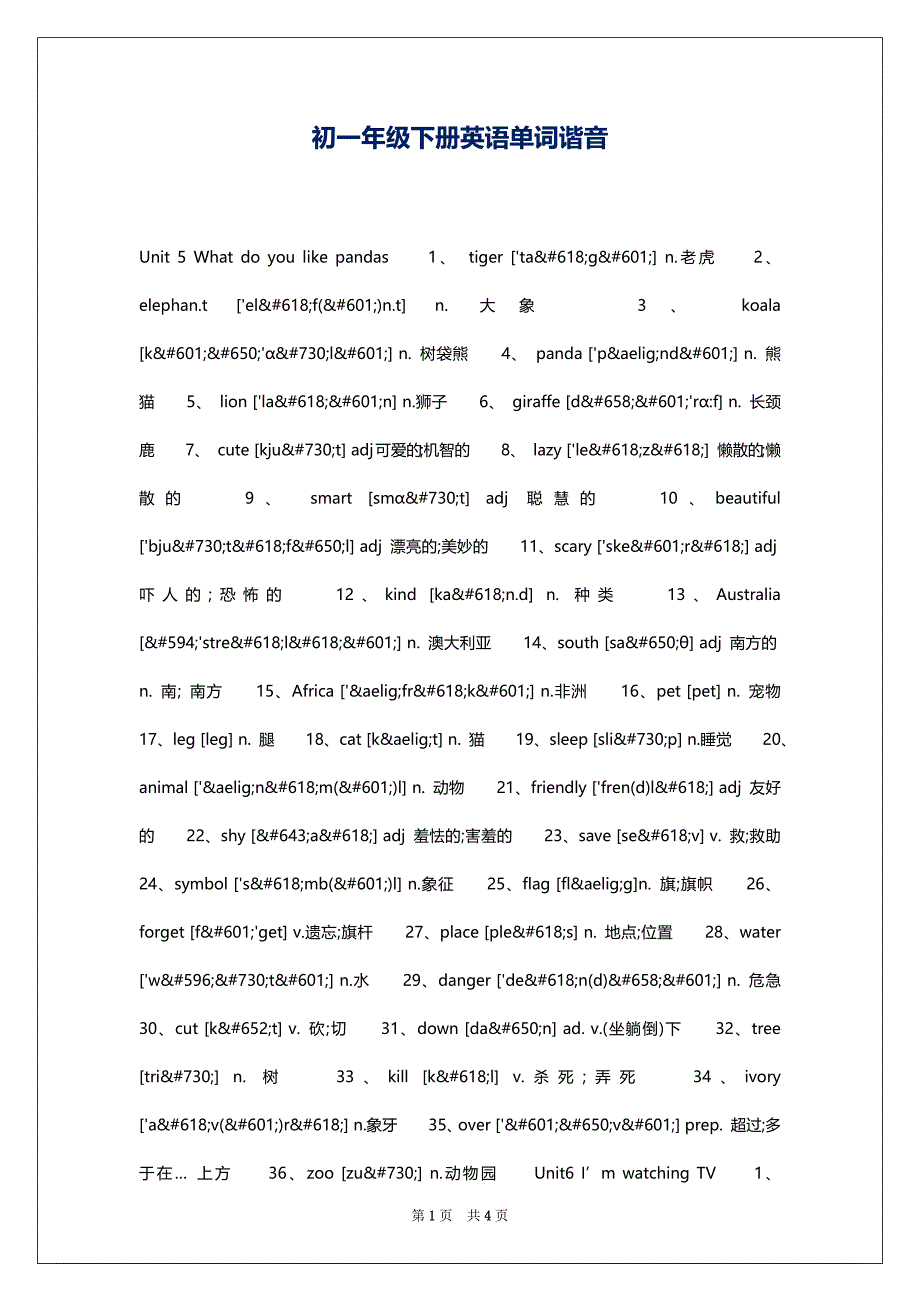 初一年级下册英语单词谐音_第1页