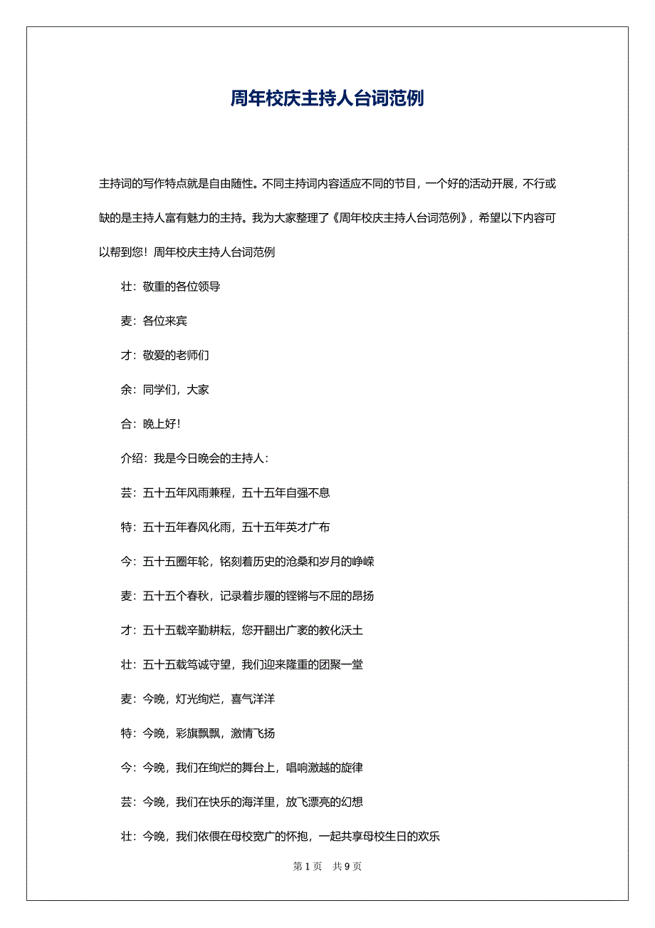 周年校庆主持人台词范例_第1页