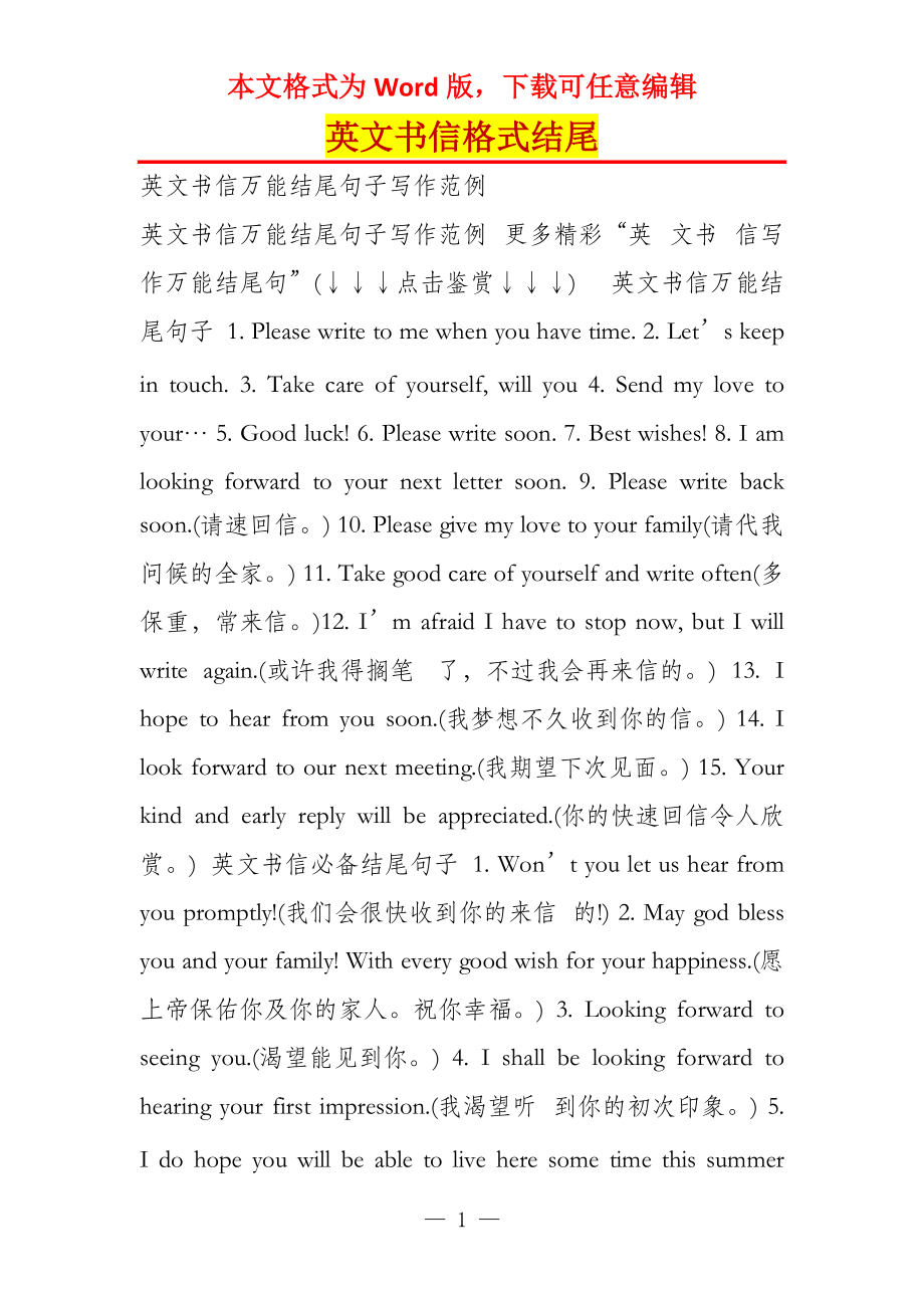 英文书信格式结尾_第1页