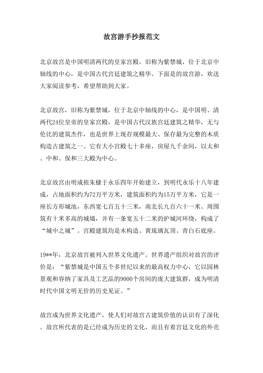故宫游手抄报范文_第1页