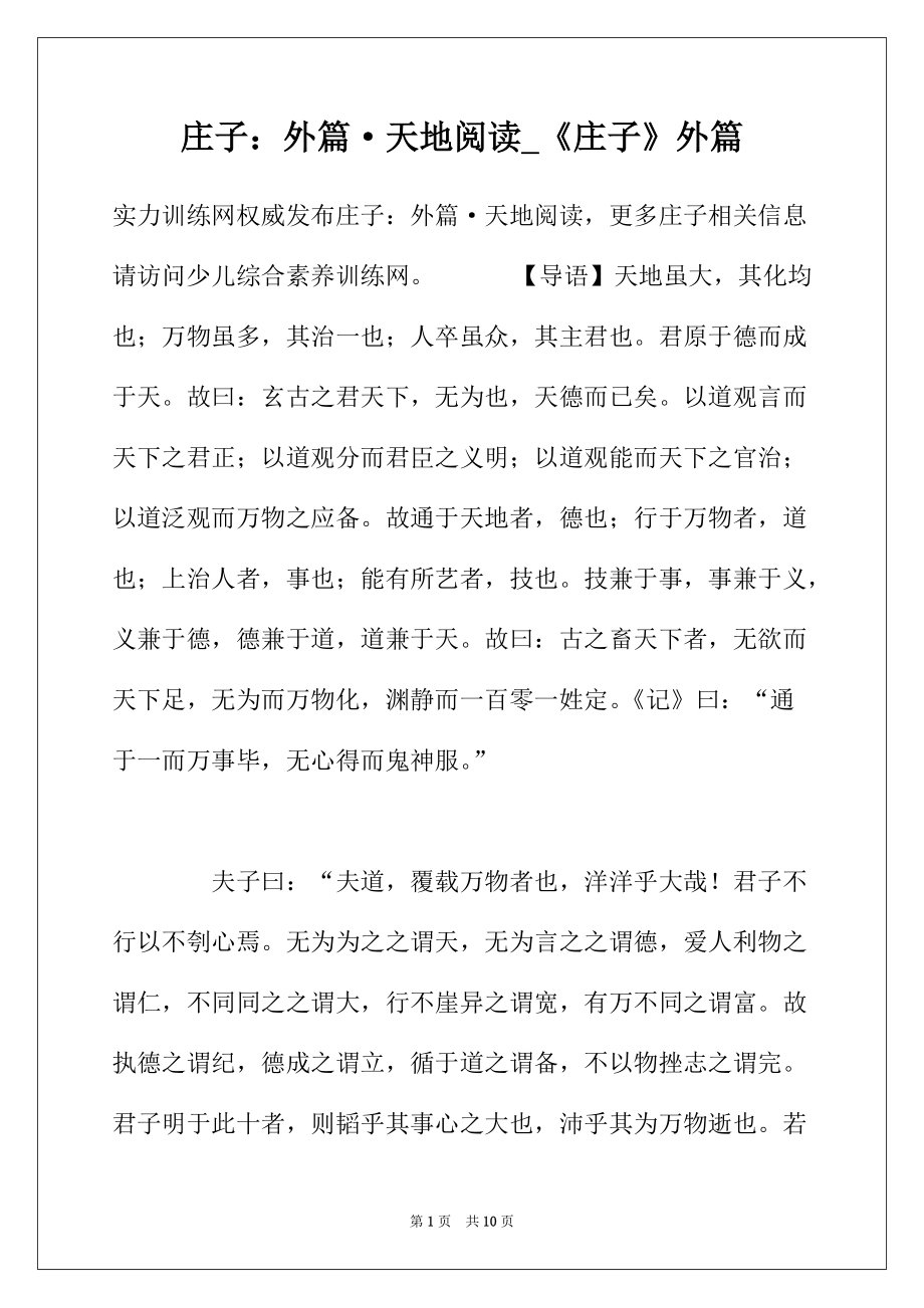 庄子：外篇·天地阅读_《庄子》外篇_第1页