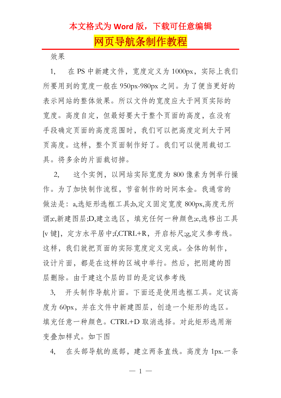 网页导航条制作教程_第1页